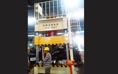 成都新都液壓機(jī)需求客戶定制的500噸四柱液壓機(jī)圓滿交貨，祝賀！